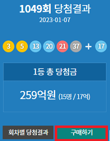 1049회-당첨결과와-구매하러가기