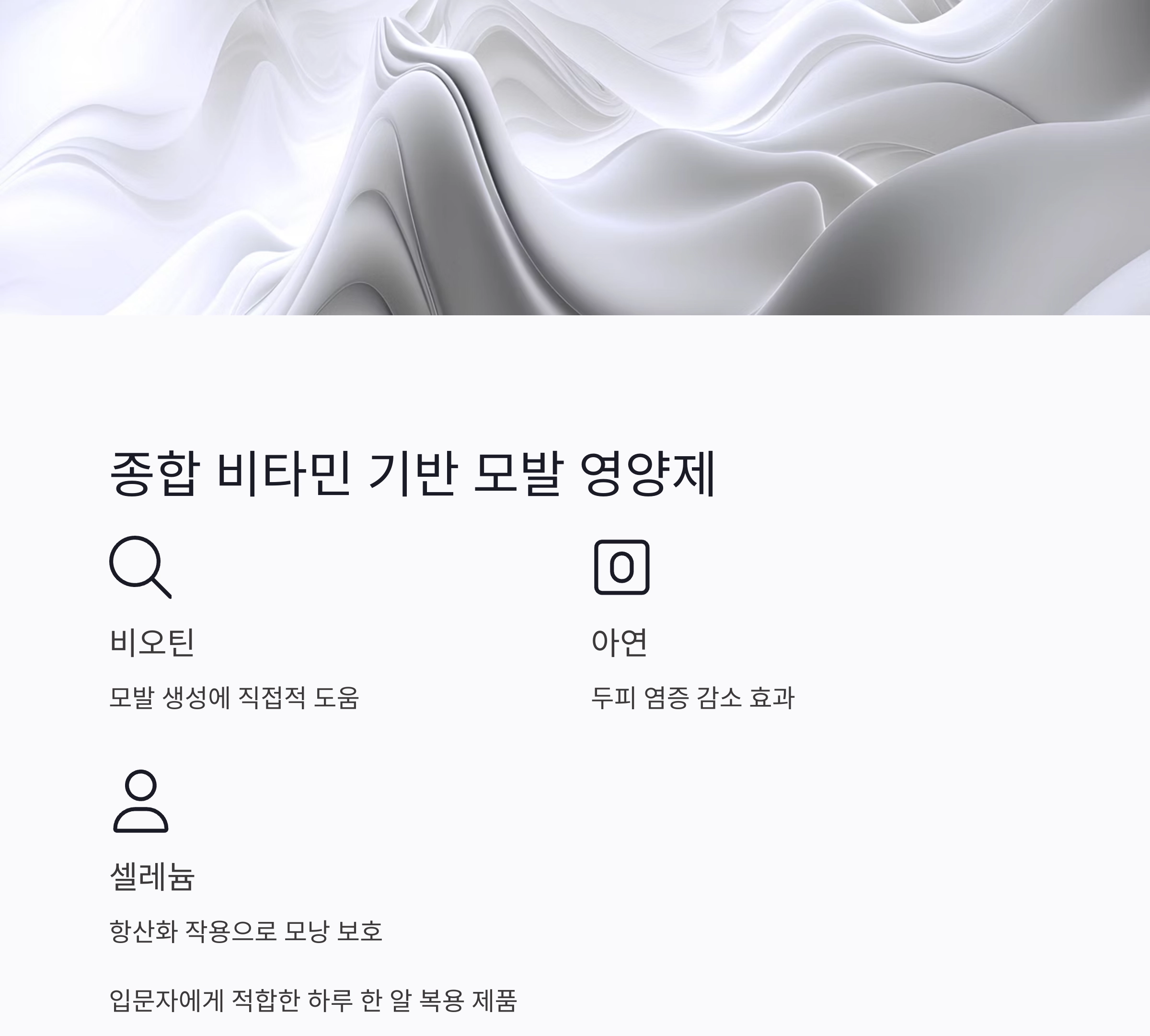 탈모 고민 끝! 전문가가 추천하는 모발 영양제 리스트