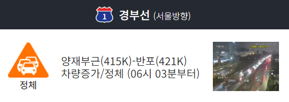 실시간 교통정보 앱다운 문자 고속도로 정차구간