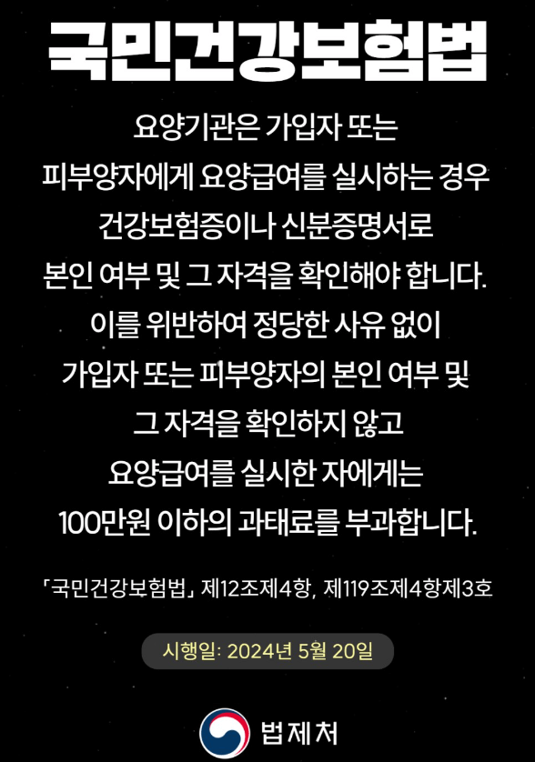 국민건강보험 법제처