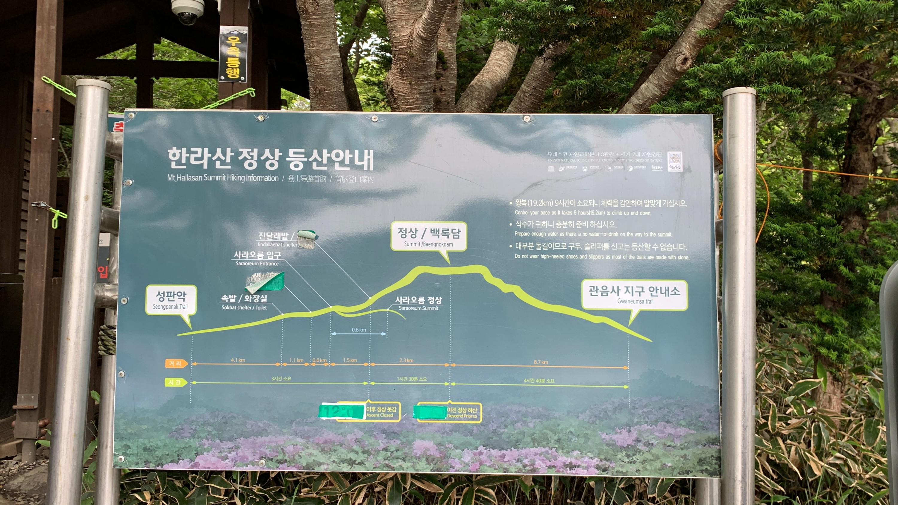 한라산 성판악 코스