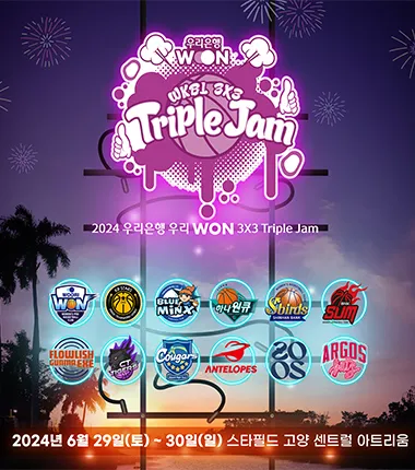 트리플잼 참가팀