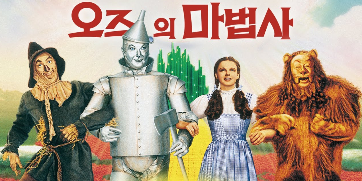 사진-영화-오즈의마법사-양귀비밭-플로리스트-곷과식물-상징성