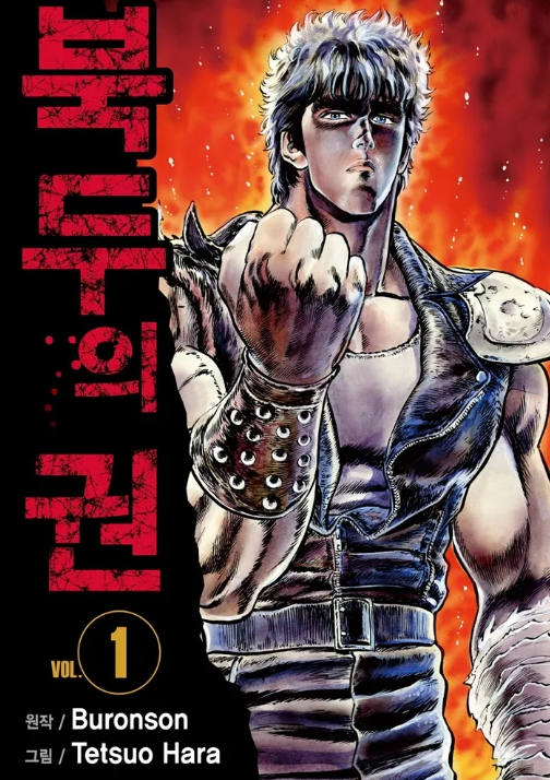 만화 북두의 권