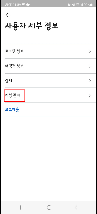 스카이스캐너 쿠키 삭제