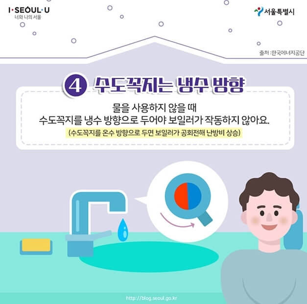 보일러 난방비(가스비) 절약 방법