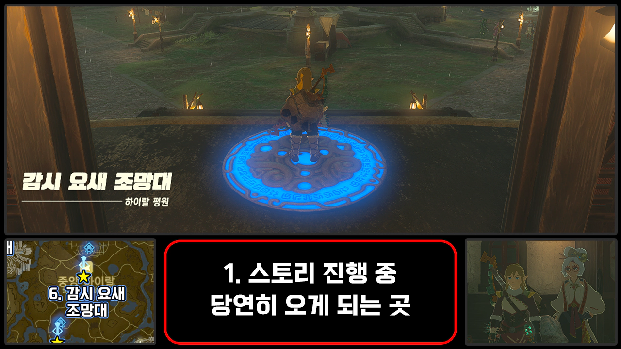 감시 요새 조망대