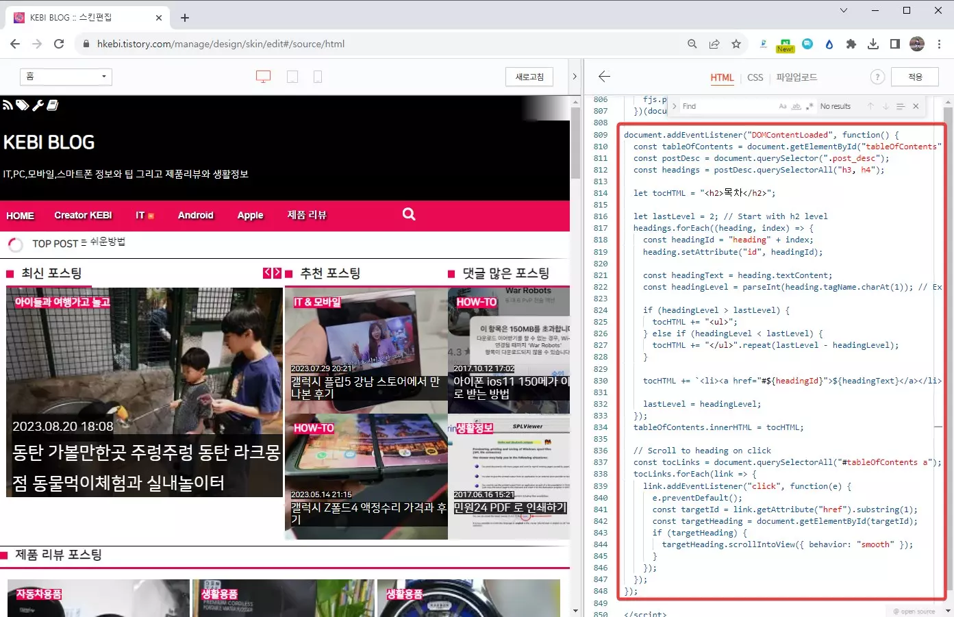 티스토리 블로그 목차 간단하기 만드는 방법 사진 4