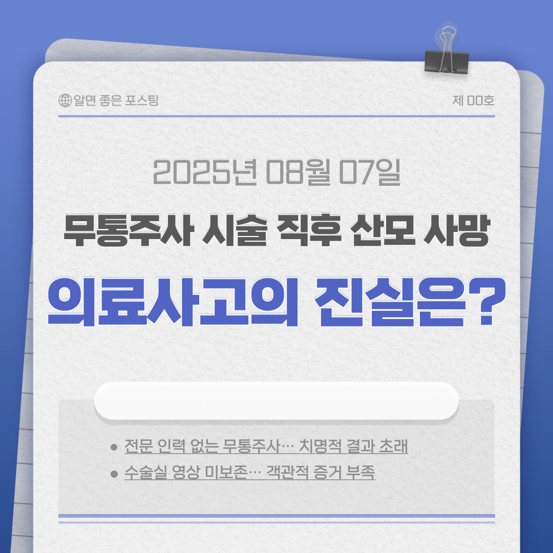 📰 [대전 산부인과 의료사고] 무통주사 후 산모 사망&hellip;마취 전문의 없었다?