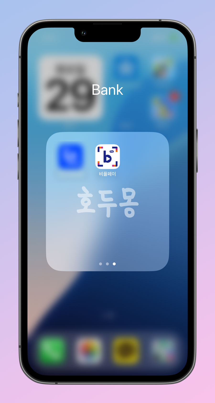 앱 선택