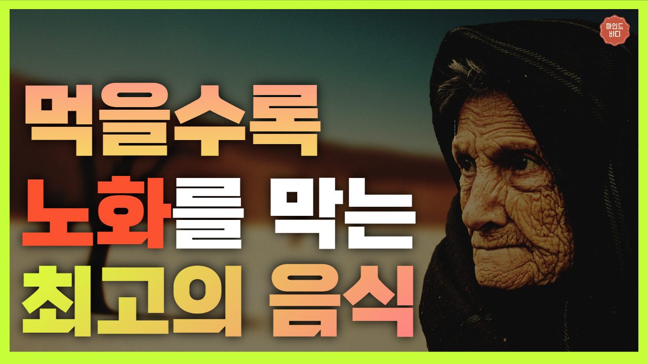 노화방지에 좋은 음식