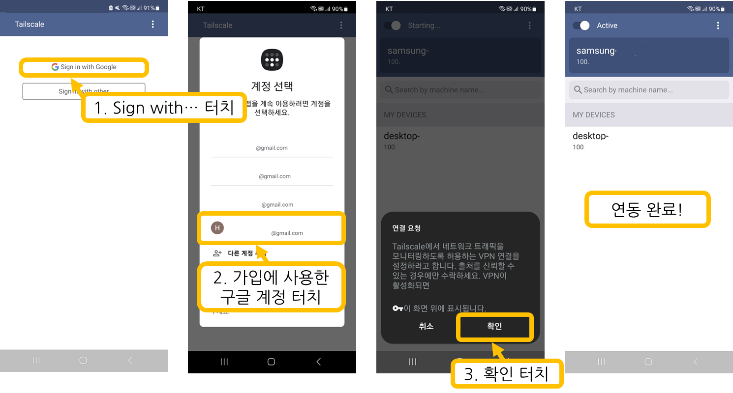 Tailscale Android 계정과 연동하기 절차 1