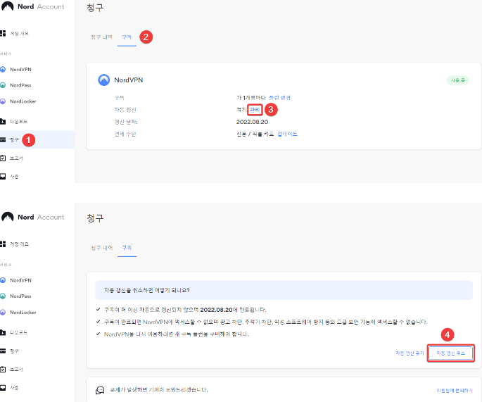 노드VPN 환불받는방법