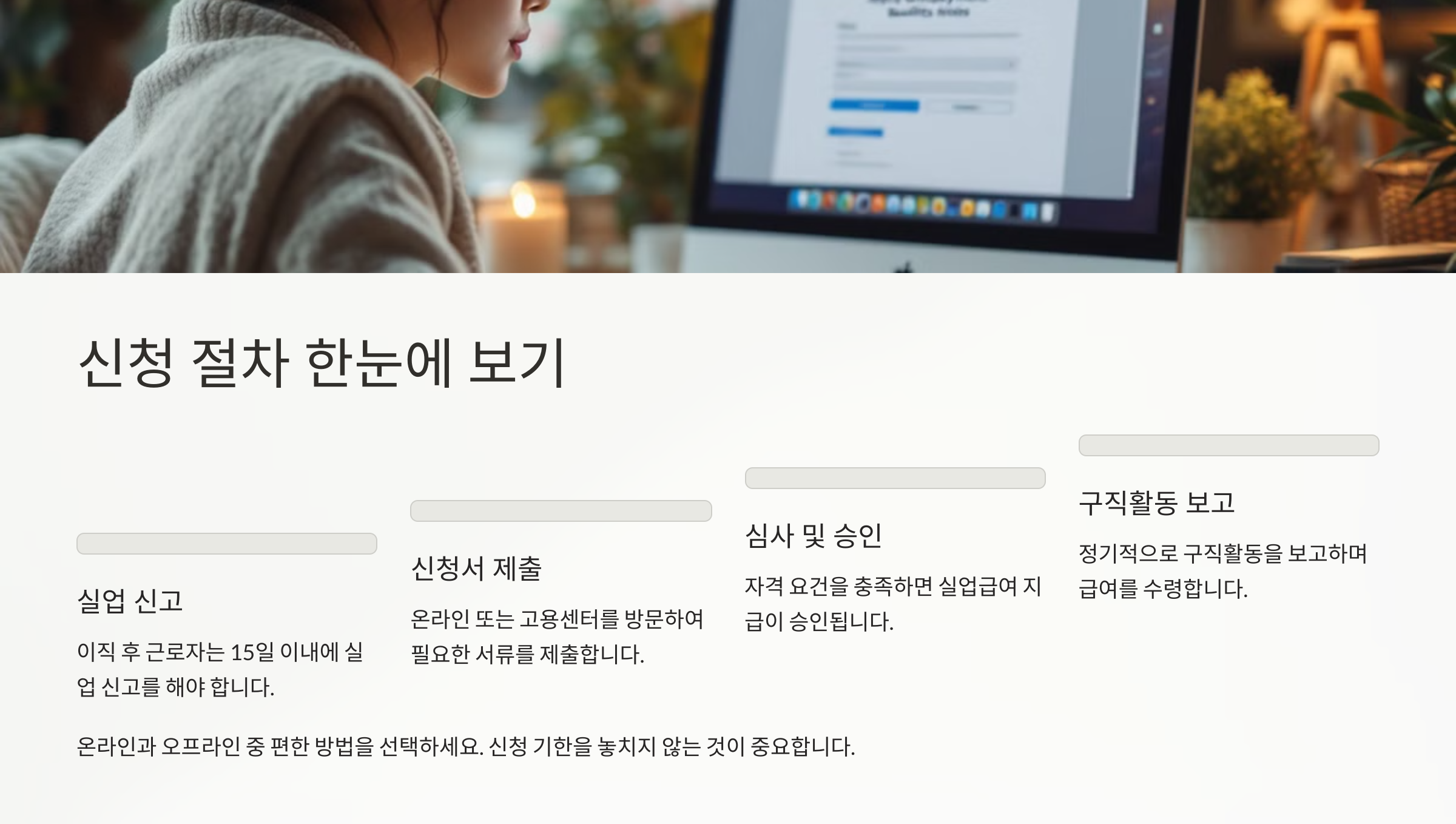 신청 절차 한눈에 보기