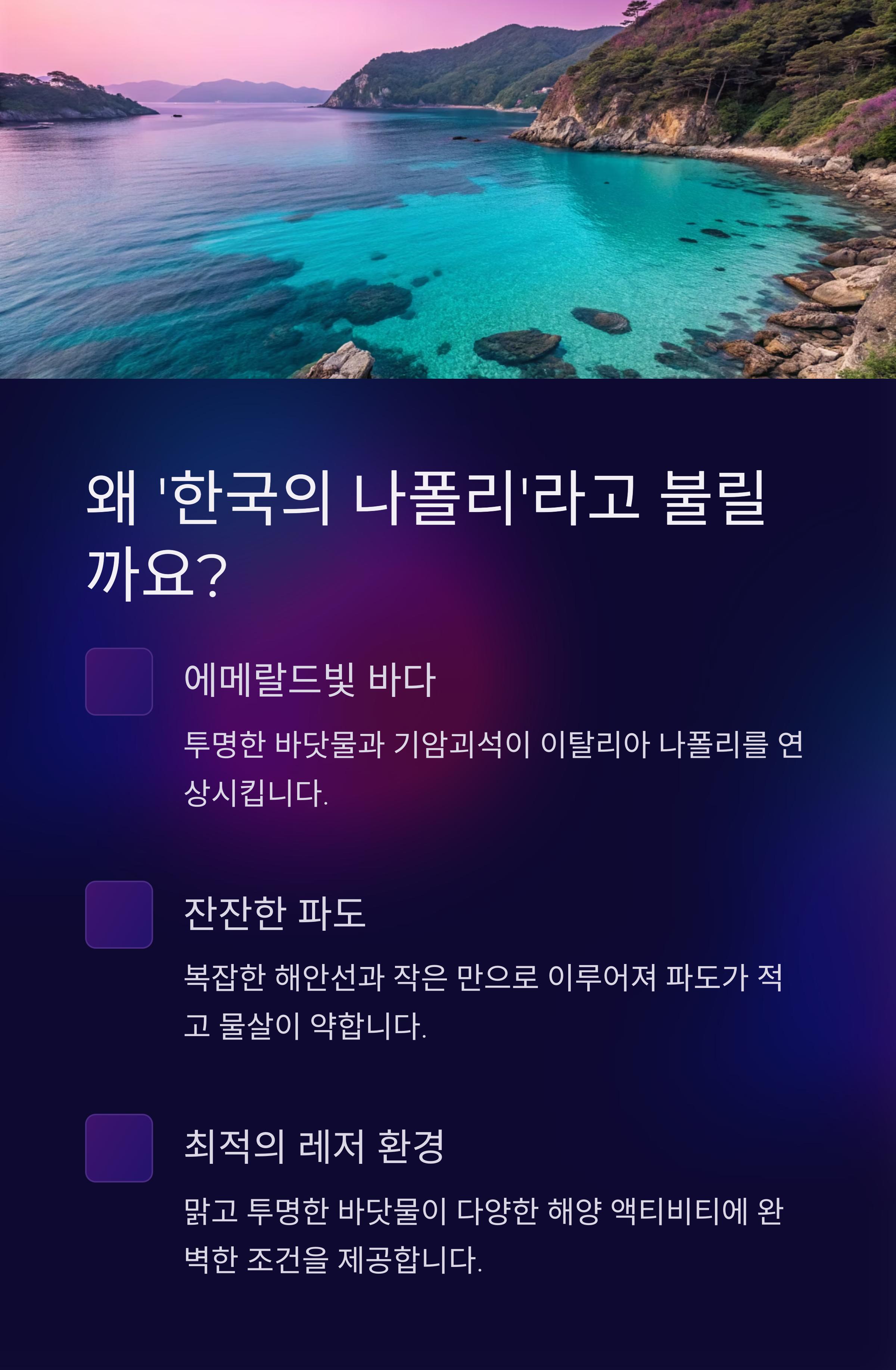 삼척 장호항: 한국의 나폴리에서 즐기는 완벽한 여름휴가!