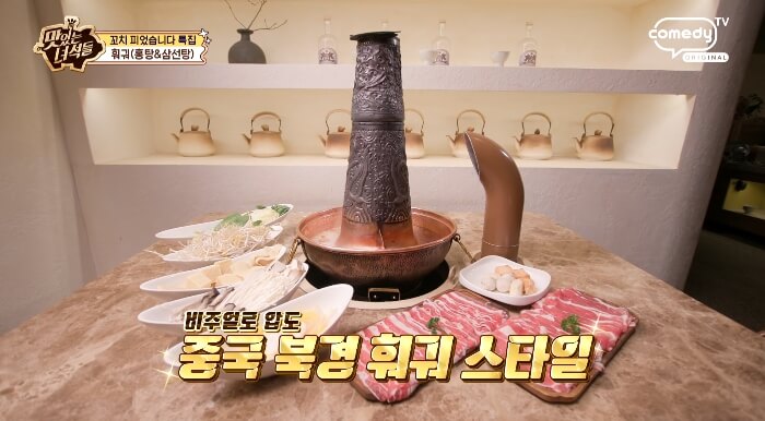 더맛있는녀석들-훠궈