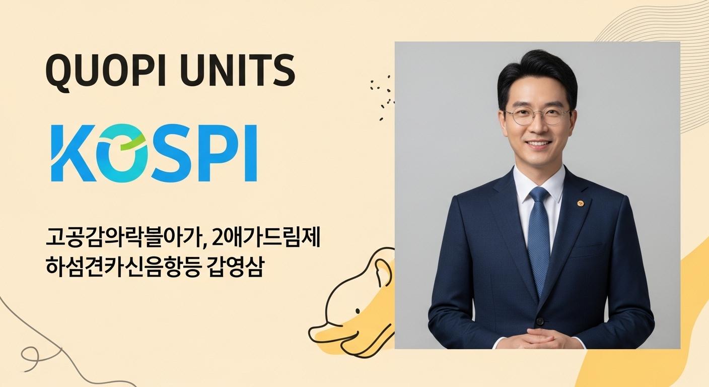 코스피 호가단위