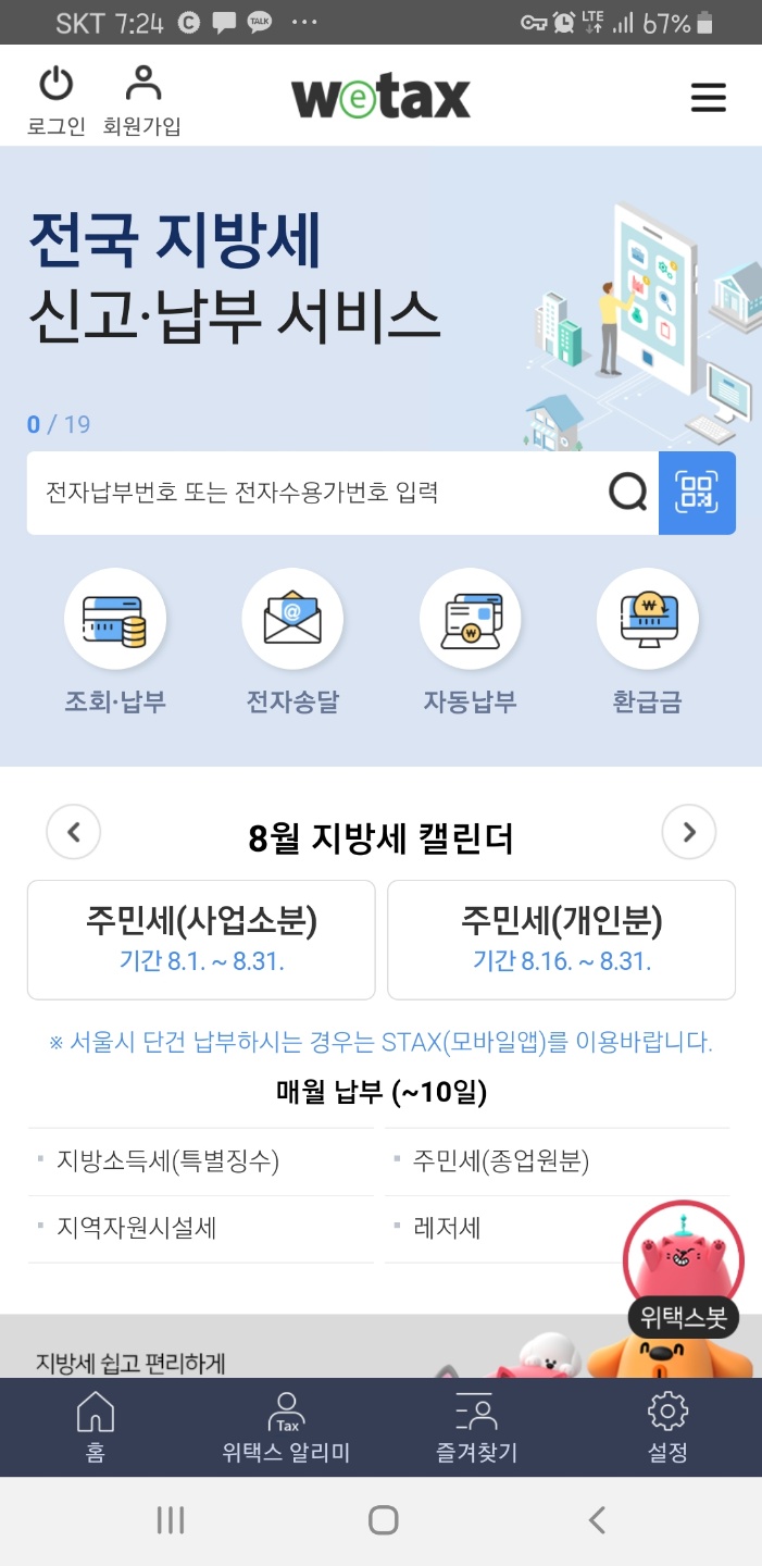 주민세 납부하기 이미지 1