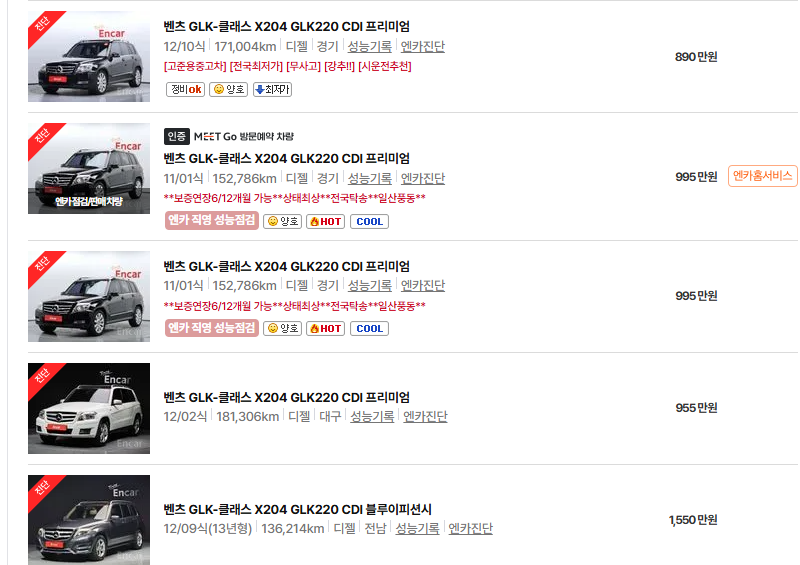벤츠 GLK 중고차 가격 시세표 24년