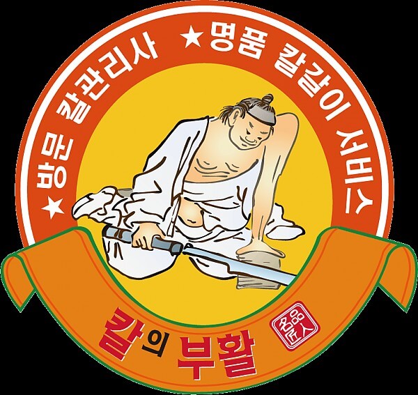 오늘N 일당백 방문칼갈이 칼 연마 전문가 김정식 씨 칼의 부활