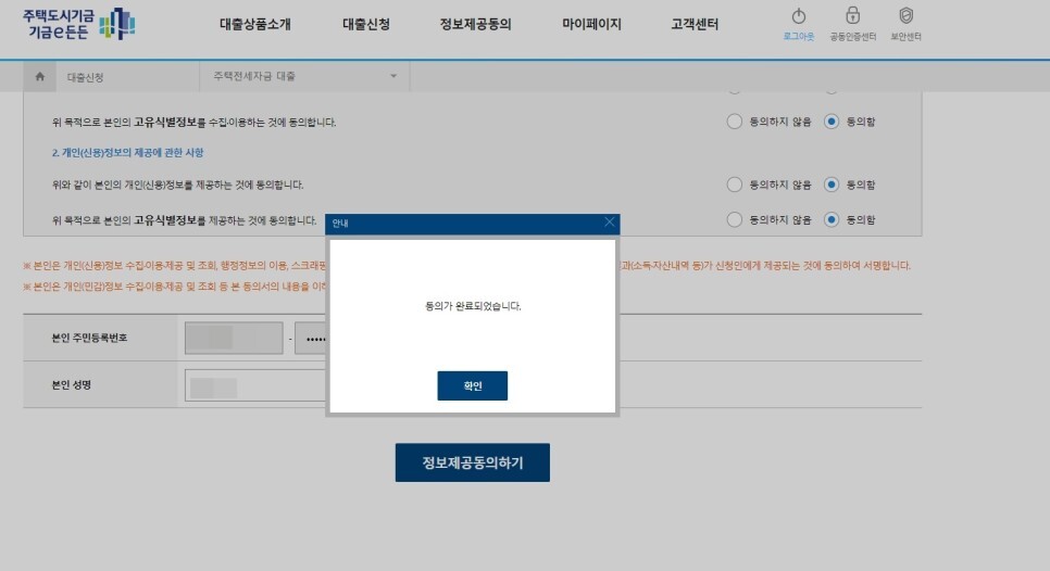 기금e든든 사전자산심사 신청 방법 소요기간 안심전세