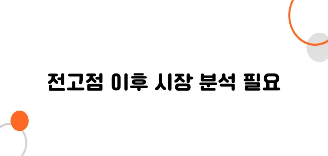코인 전고점 뚫었다? 지금 매수해도 괜찮은가