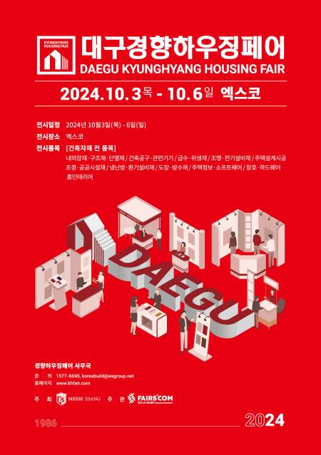 대구 엑스코 행사 2024 10월