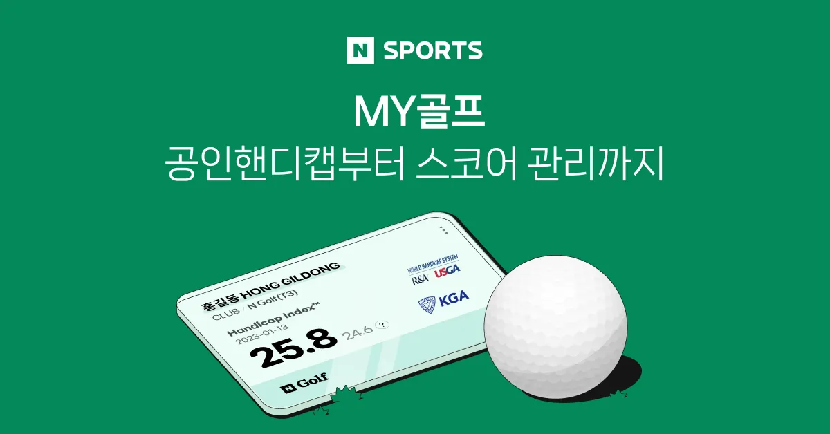 골프 핸디캡 낮추는 루틴 스코어카드 분석 약점교정 연습계획_6