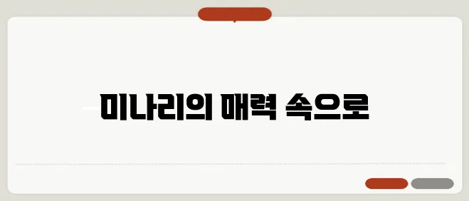 미나리 효능 부작용 섭취방법 알아볼게요