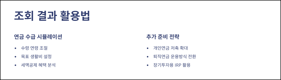 조회 결과 활용법