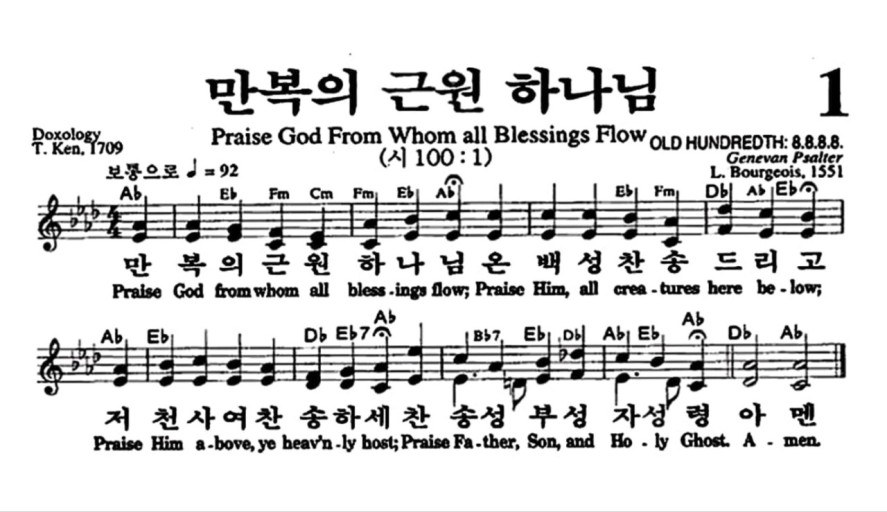 만복의 근원 하나님