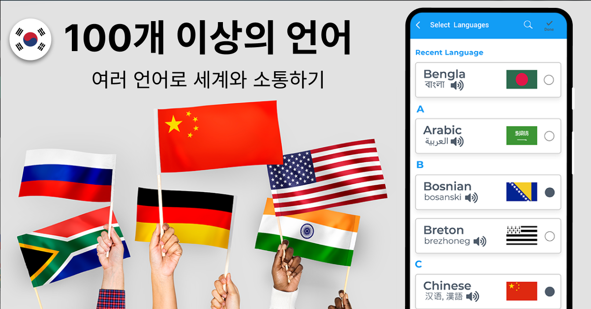 음성 번역기 어플, 카메라 번역하기, 말하는 번역기