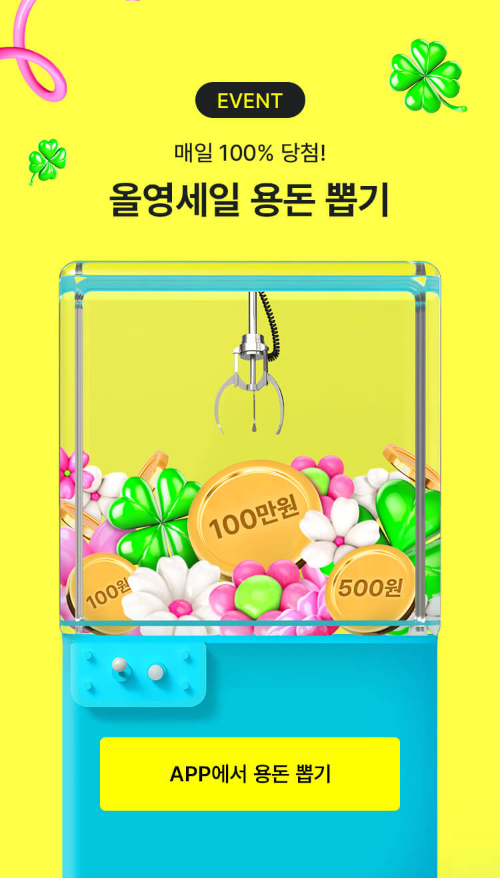 올리브영 3월 세일, 혜택 쿠폰 다운 받기