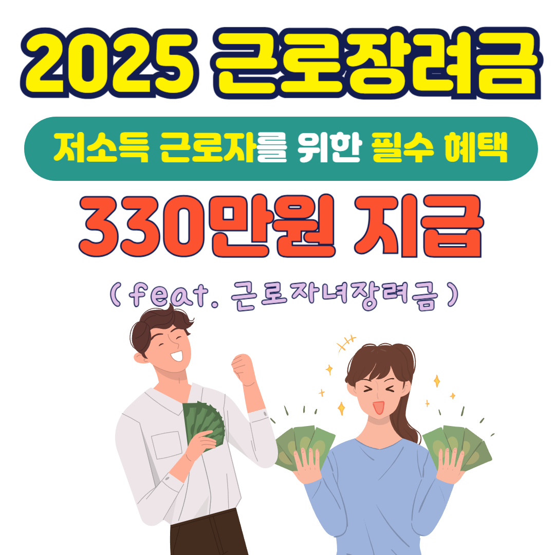 근로장려금 신청방법