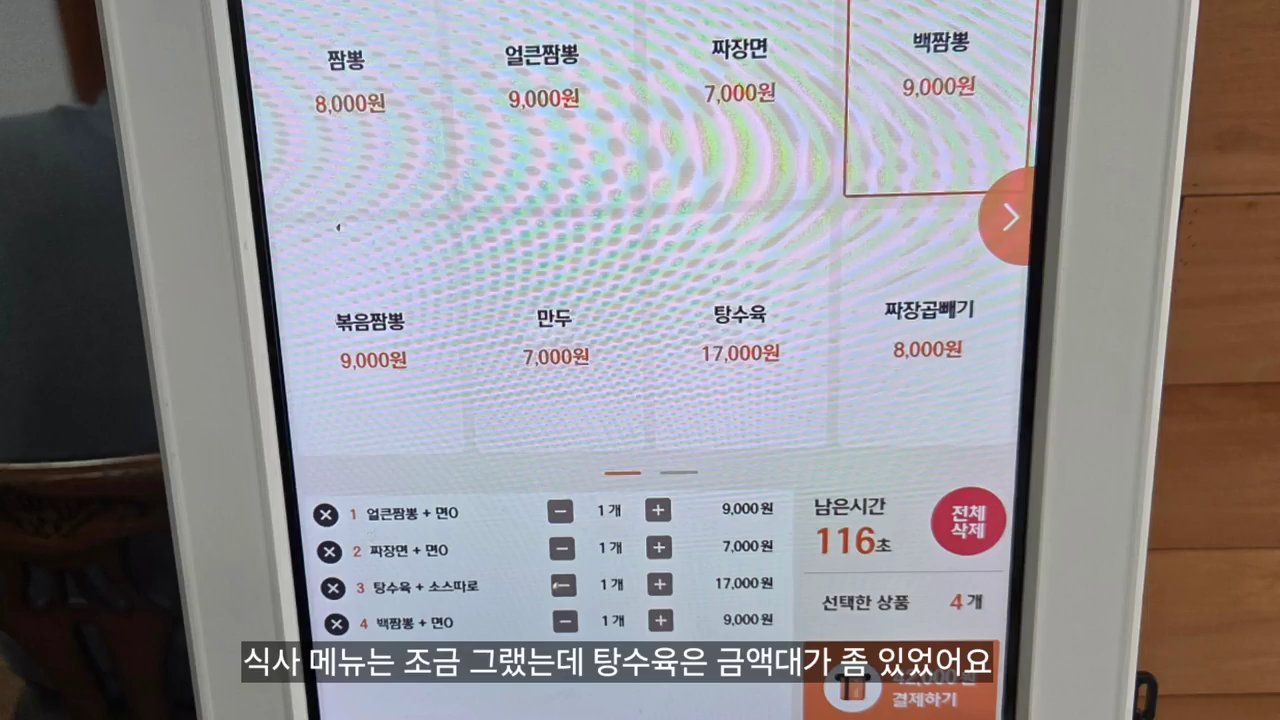 매장 키오스크 메뉴판