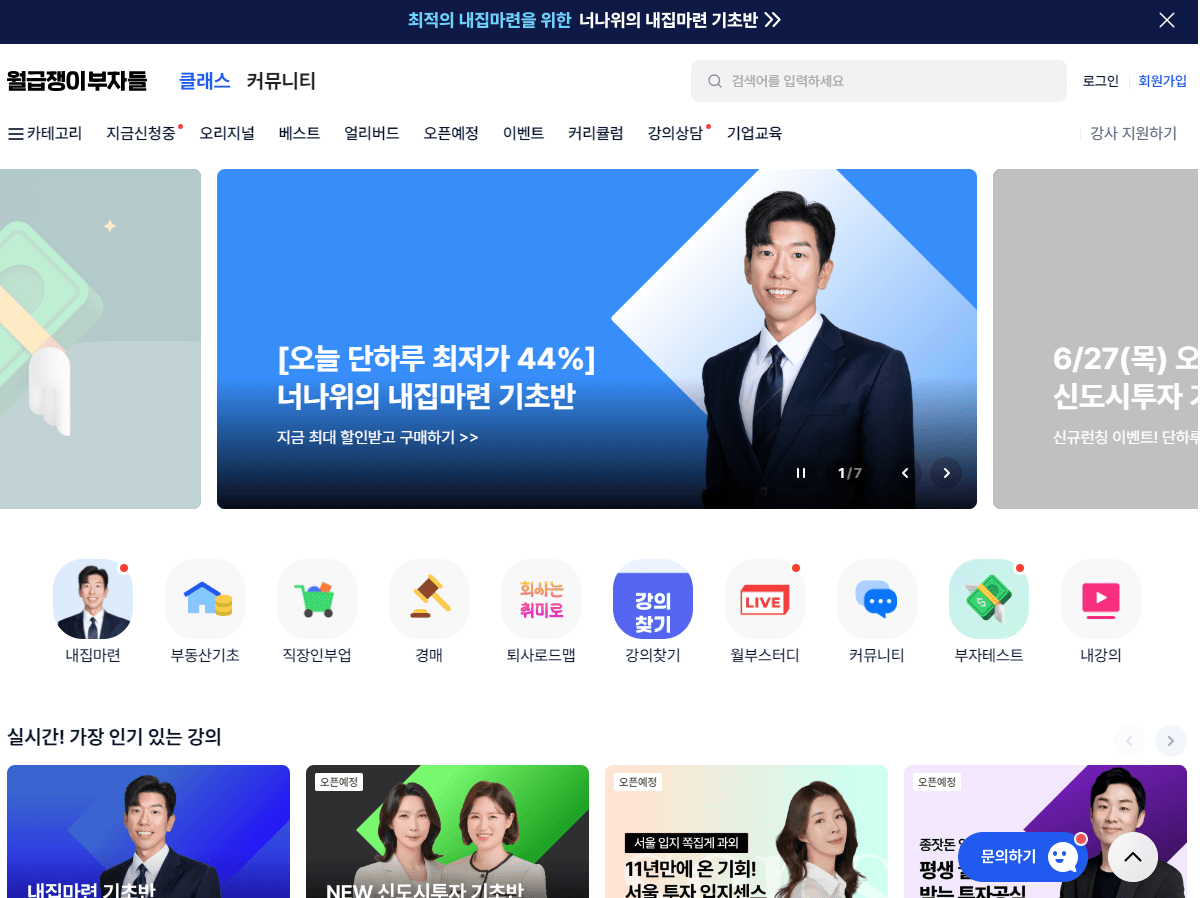 월급쟁이부자들 홈페이지