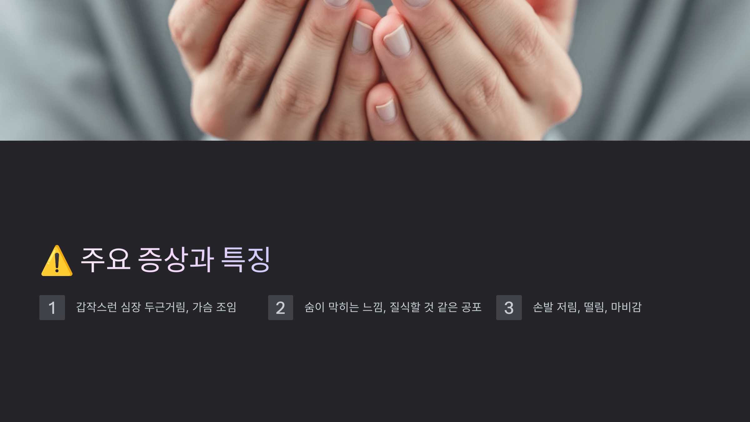 공황장애 사진입니다.