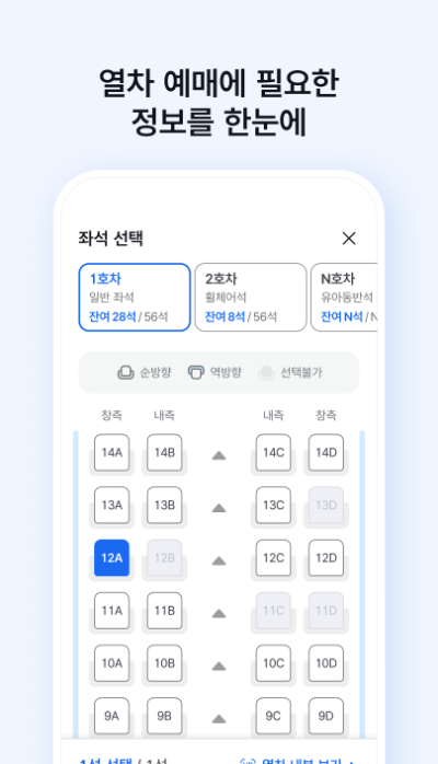 코레일톡 어플 다운로드