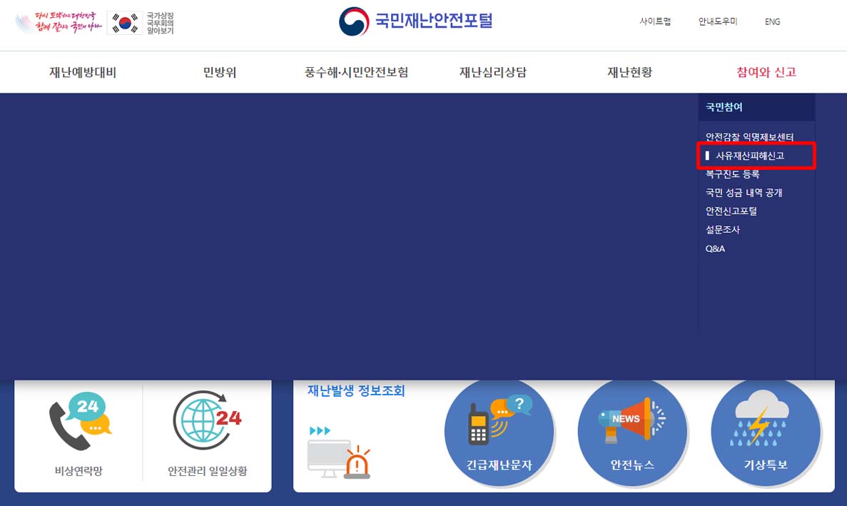 태풍피해보상
