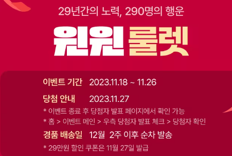 매일매일 룻렛 이벤트