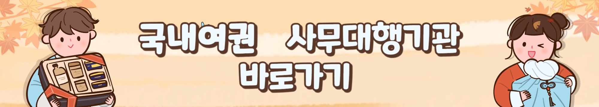 국내여권사무_대행기관