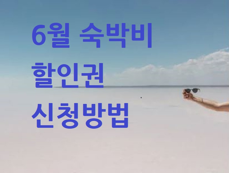 숙박비 할인