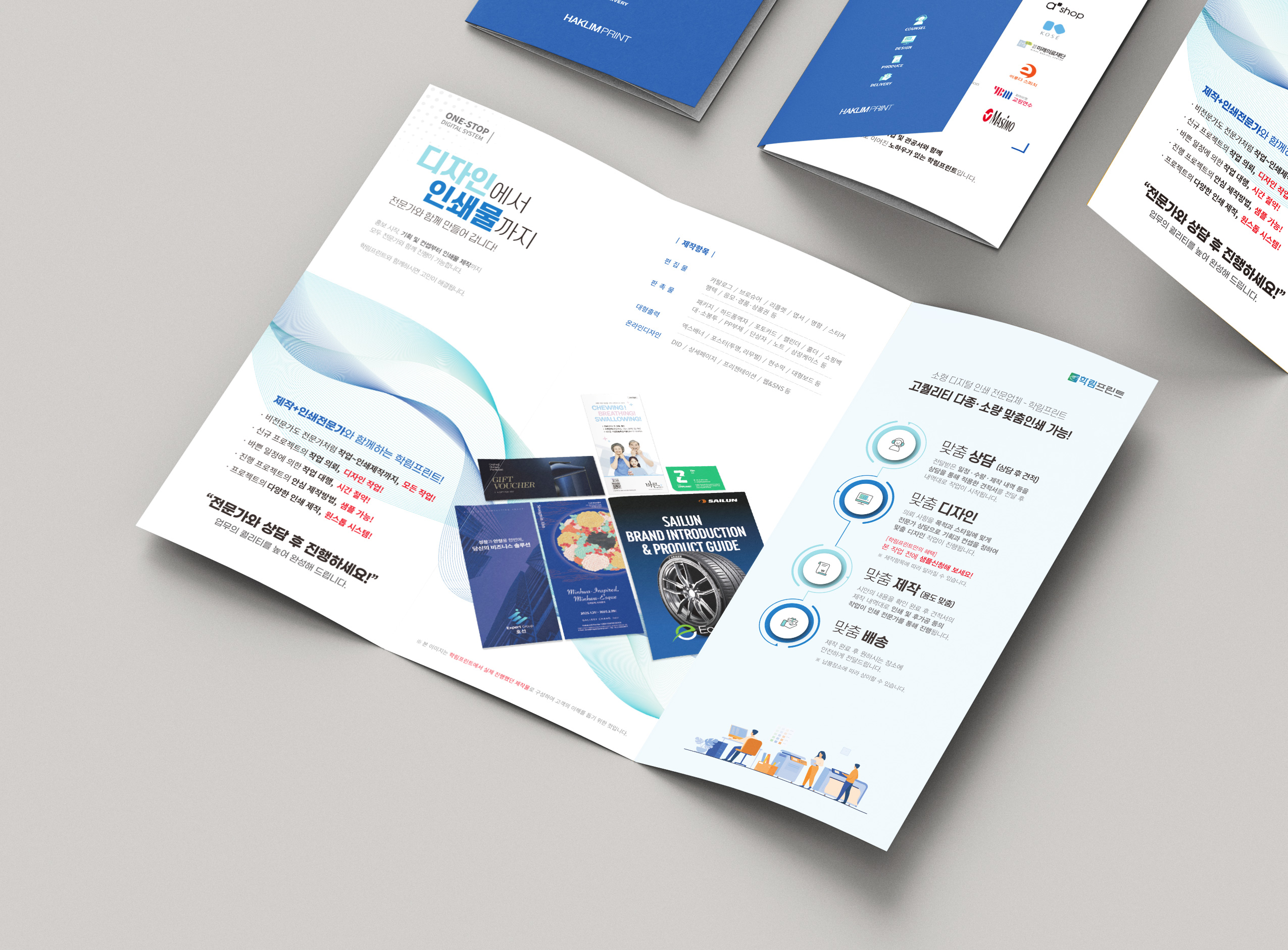 강남 리플렛 제작 및 3단 팜플렛 인쇄 사례