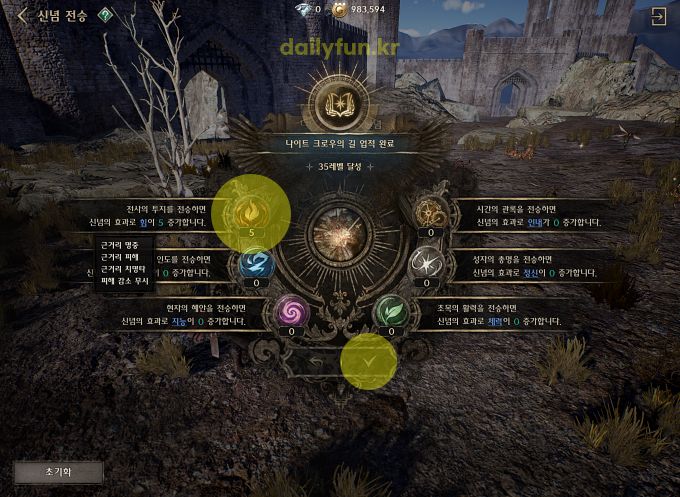 나이트크로우 신념전승