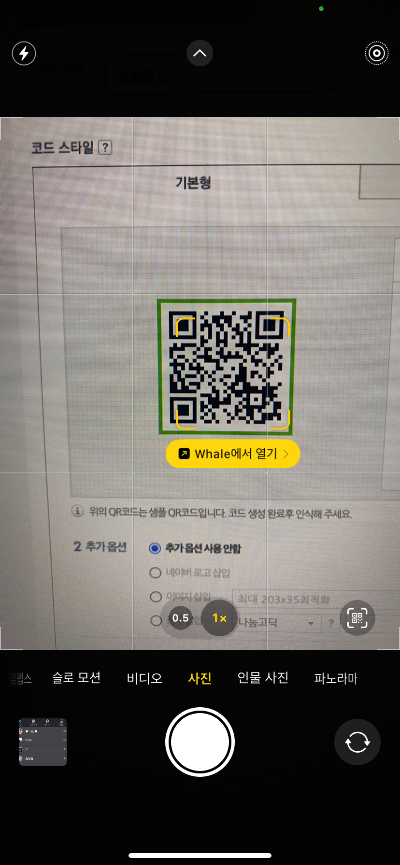 아이폰-QR코드-스캔