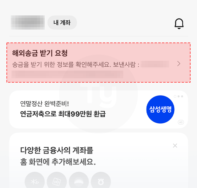 카카오뱅크로 애드센스 지급받기 가이드