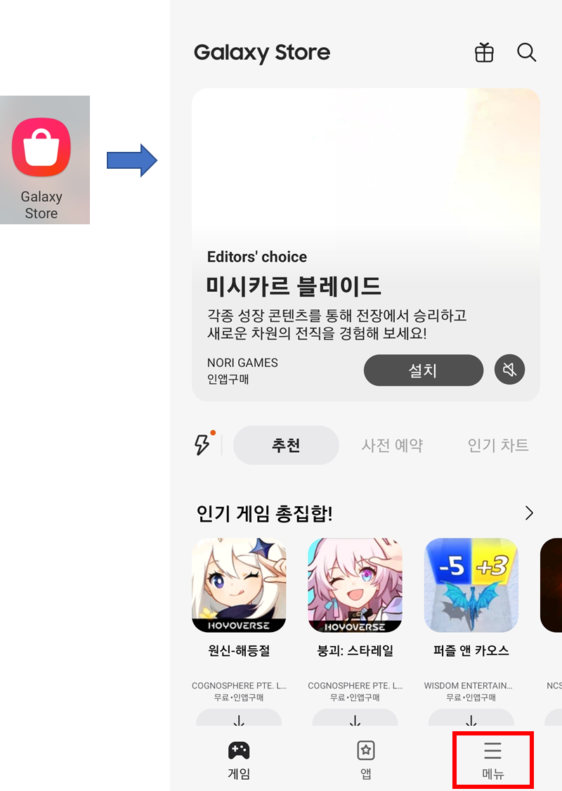 갤럭시 스토어 앱에서 하단의 우측 메뉴 클릭