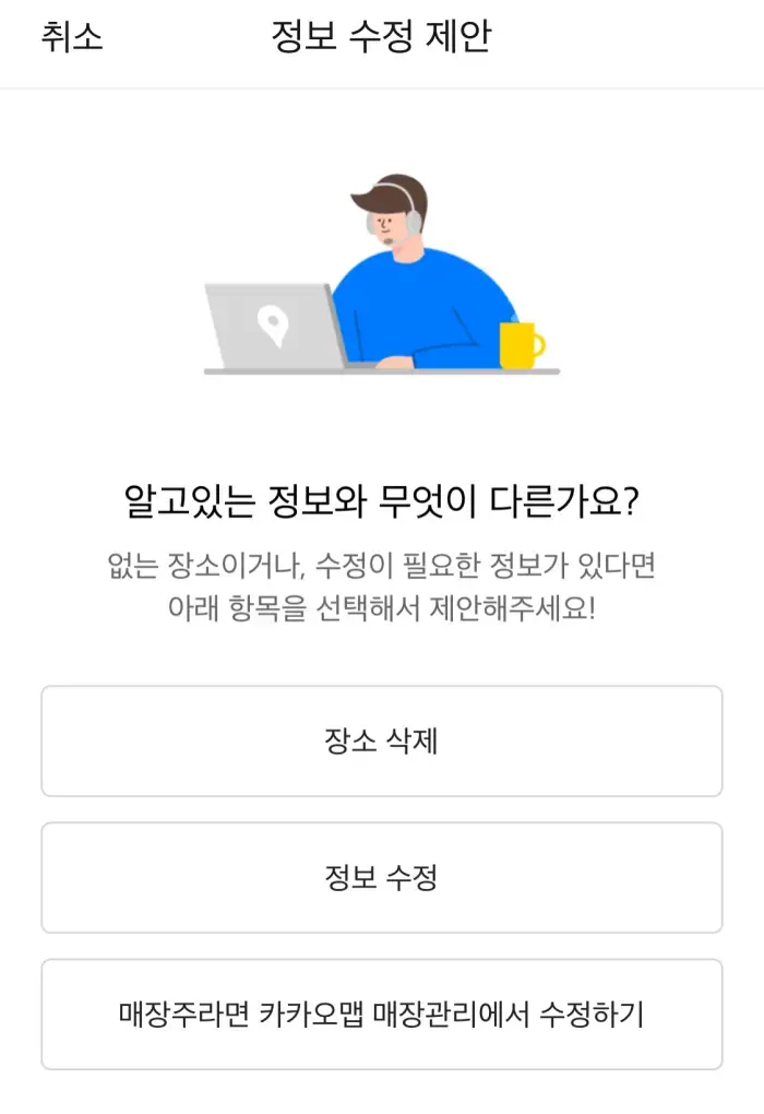 카카오-맵-장소-제안-방법3