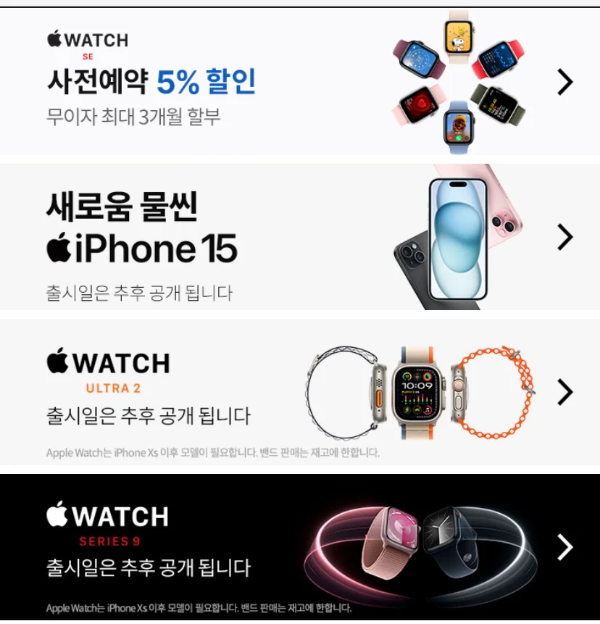 출시일이-아직-공개되지-않은-아이폰15,-애플워치-울트라2,-애플워치9