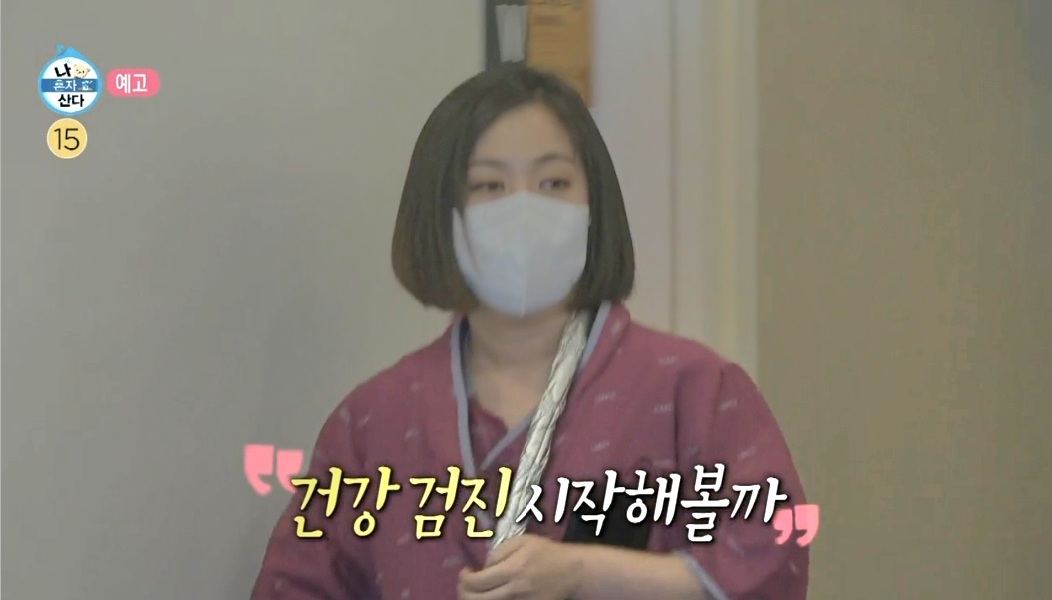 나혼산 건강검진 병원